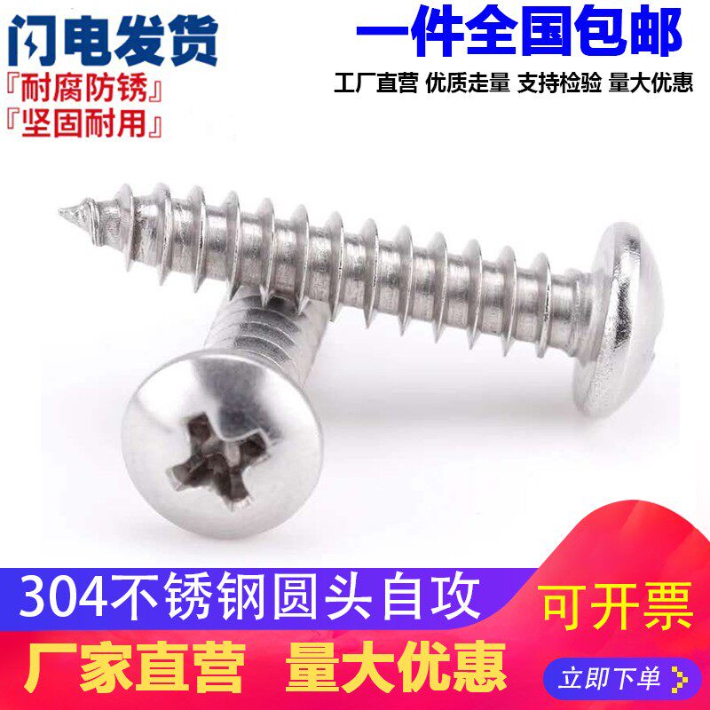 M4.2mm 304不锈钢盘头/圆头自攻木罗螺丝钉*10/13/16/19/25/30-70