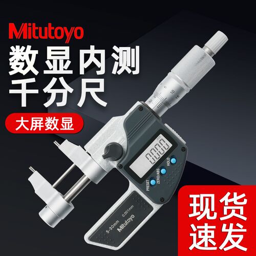 日本三丰Mitutoyo数显内径千分尺345-250/251高精度内测145-185
