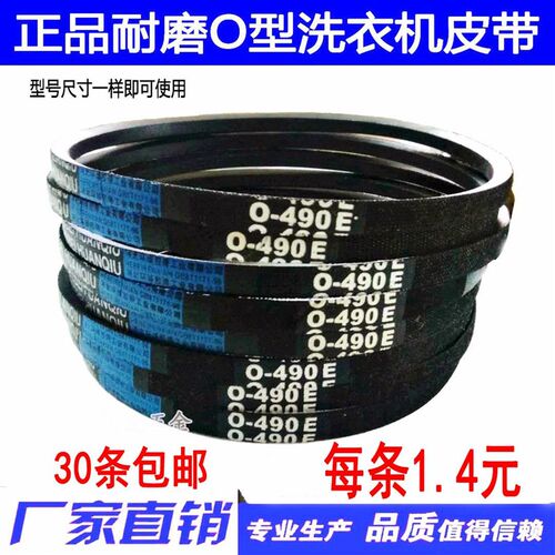 洗衣机皮带0-450e 0-462/o-490e/0-500e/0-530e/o型三角带