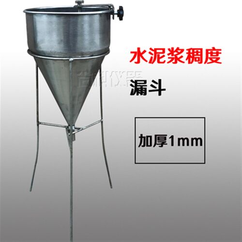 新标准水泥浆稠度仪水泥浆稠度漏斗 压浆剂漏斗 流动度测定仪