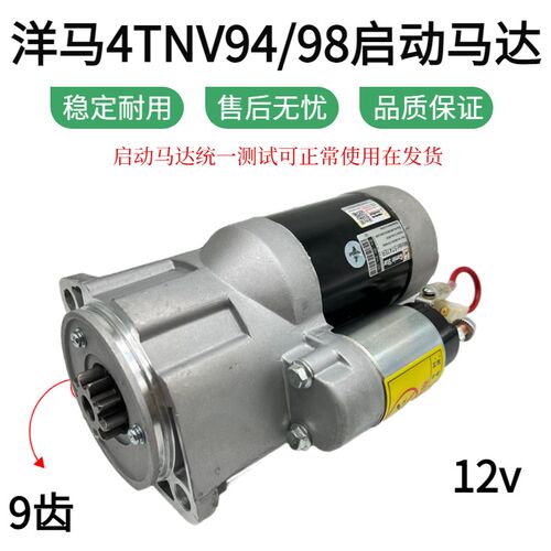 现代R55 60VS 60-9 75VS 80G-5-7-V洋马4TNV94/98启动马达启动机