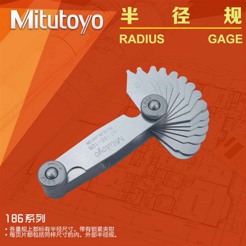 日本三丰Mitutoyo 半径规 R规 半径样板 弧度规 186-105 1-7mm