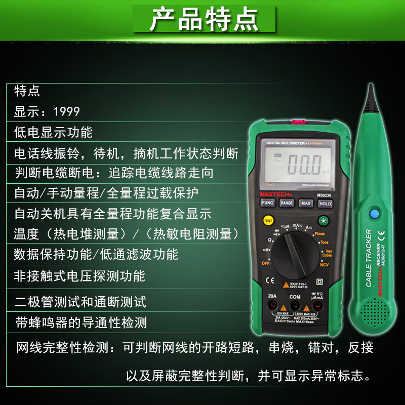 华仪仪表网络多用表MS8236寻线对线电话线网线巡线仪网络测试仪表
