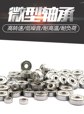 高速微型小轴承MR52 63 74 84 85 95 104 105 106 117 126 128 ZZ