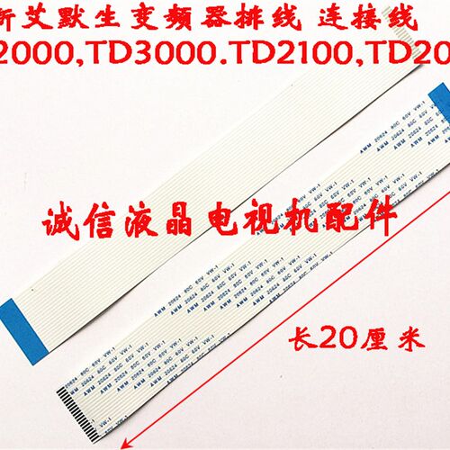 全新原装艾默生变频器排线EV2000,TD3000,TD2100,TD2000 专用20P