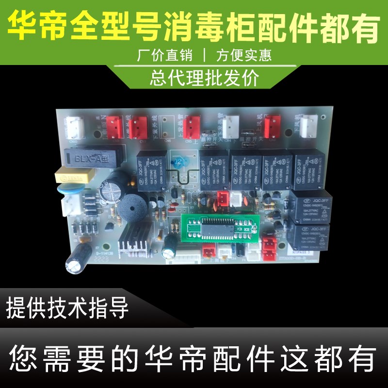 适用于华帝消毒柜主板ZTD100-H04/ZTD100-H04A主板电脑板控制器电
