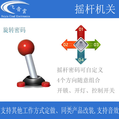 摇杆机关密码道具游戏柄 方向控制开锁开灯密室逃脱机关