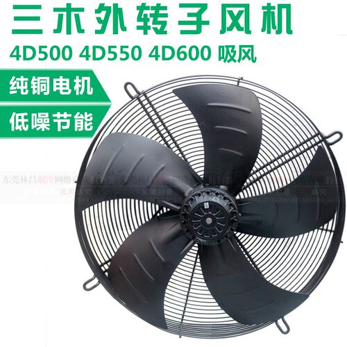 三木外转子风机YWF4D500 550 600 380V冷凝器冷风机散热轴流风机