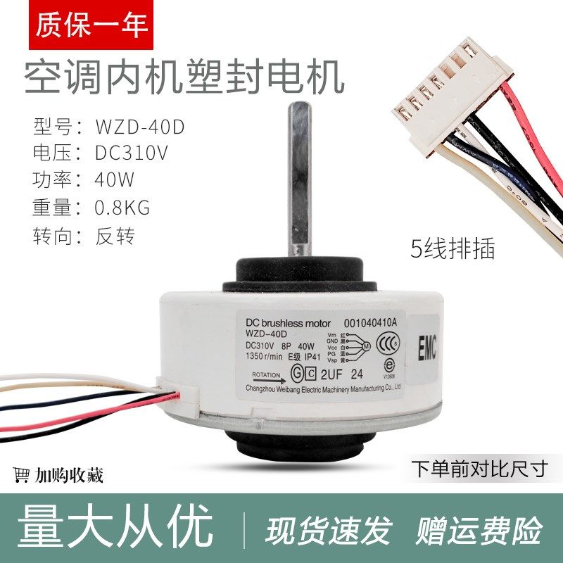 适用于海尔变频空调内电机RD-310-40-8 WZD-40D 001040410A