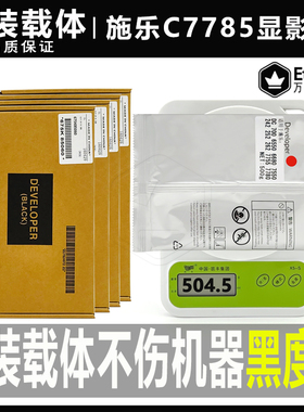 原装全录C 6550 75 560 60 7785 550载体5065 570显影剂5580铁粉J