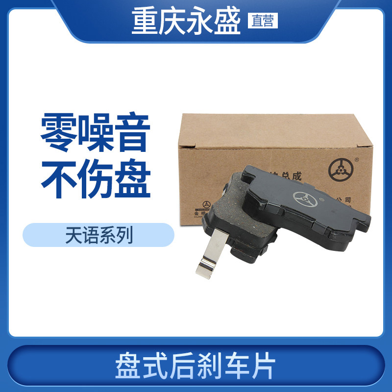 适配长安铃木天语SX4尚悦锐骑后刹车片盘式蝶刹后制动蹄后刹车皮