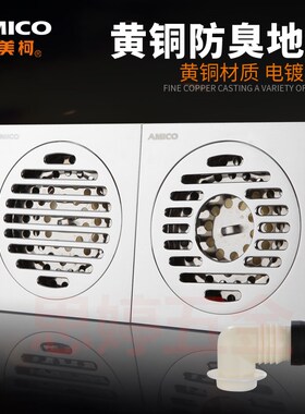 埃美柯地漏BP9153全铜淋浴房卫生间阳台厨卫50下水管防臭重力自封