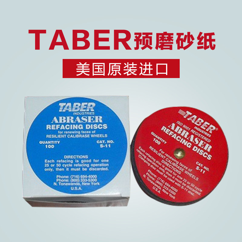 美国TABERS-42, S-33砂纸带砂纸条S-11圆砂纸片S-14砂纸修复砂轮