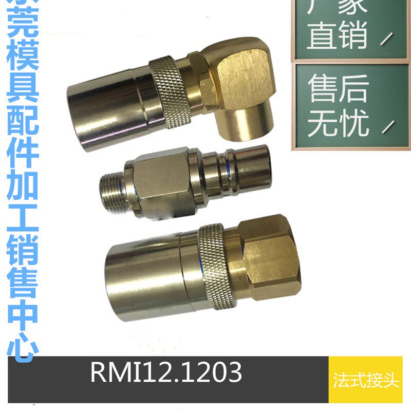 史陶比尔法式内螺纹快速接头RMI12.1203/JV RMI12.1103/JV插座