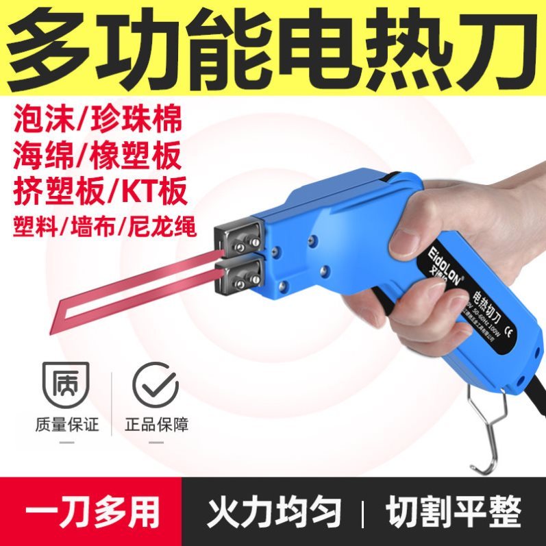 电动热切刀多功能电热刀布料保温海棉泡沫kt板异形热熔切割刀