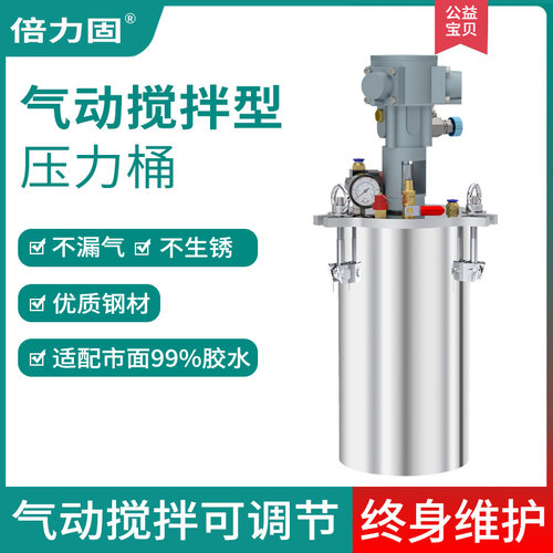 气动搅拌压力桶 点胶机压力罐不锈钢桶点胶阀储料桶1-100升可定做