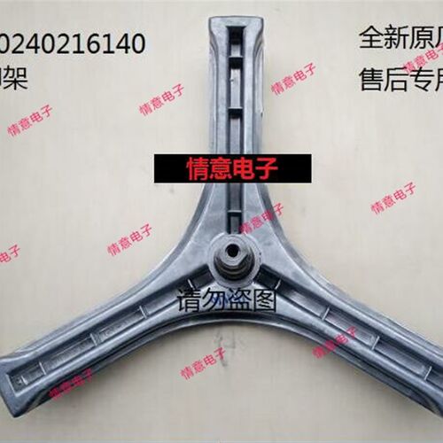 适用于帝度洗衣机DG-F6026BS/F6026BN//F8026BS三脚角架内桶法兰