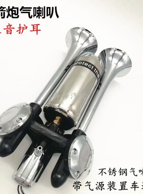 火箭炮 延音护耳电控气喇叭12/24通用货车客车改装气喇叭