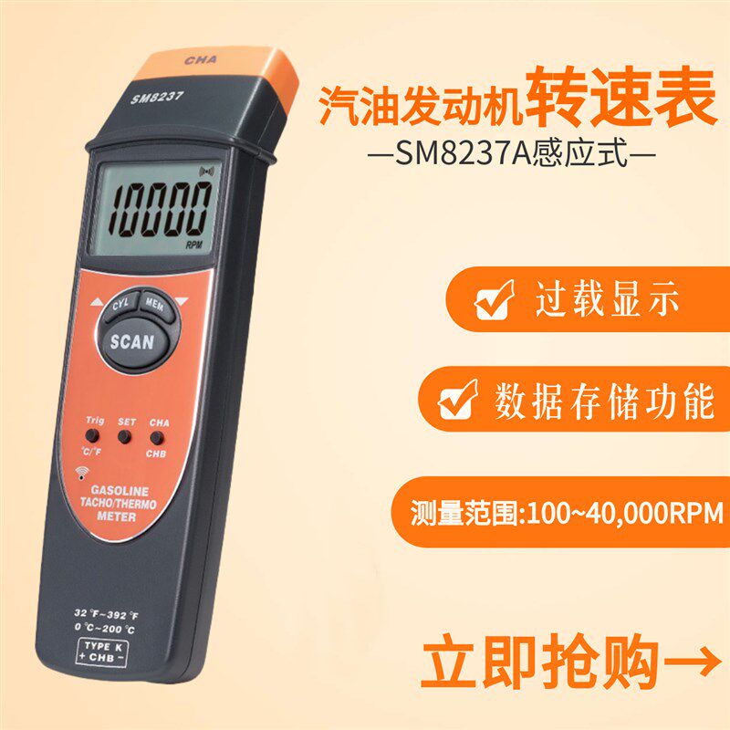 欣宝转速表SM-8237A/SM8237A 非接触感应汽油发动机 带存储连电脑