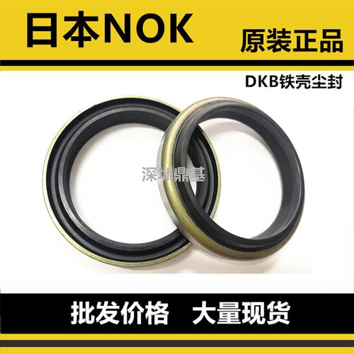 进口日本NOK铁壳防尘密封圈AR2342E AR2633G DKB40*52 45*57*7/10
