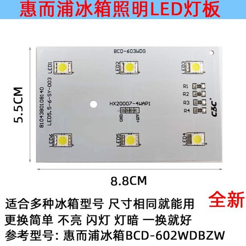 惠而浦冰箱LED灯条双门冰箱照明配件 BCD602BZW603W冷冻室维修灯