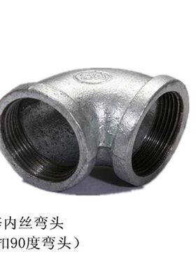 镀锌丝扣弯头/内丝弯头/90度弯头/水暖配件/水管弯头DN15 DN20 25