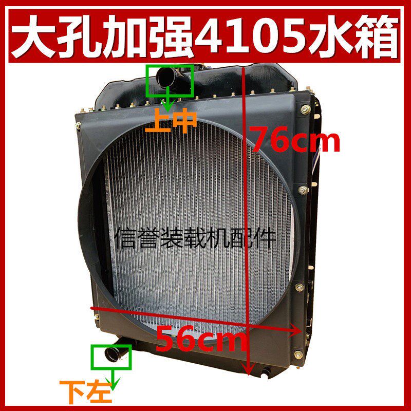 装载机铲车水箱4102 4105发动机柴油机散热器机冷油冷4105水箱