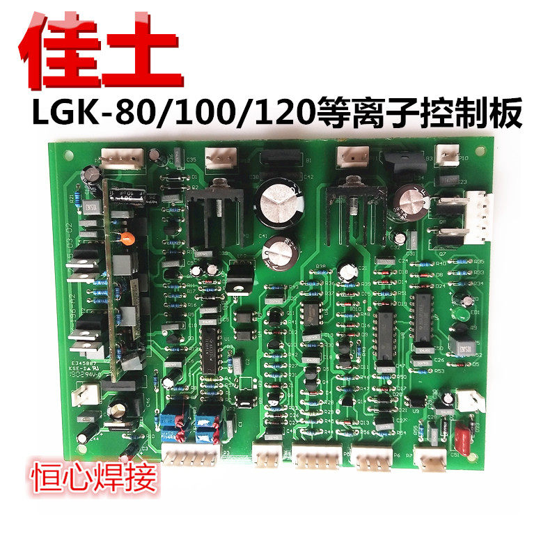 佳土 LGK-80/100/120等离子切割机 控制板 主板 主控板 线路板