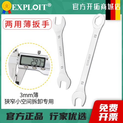 薄扳手开口超薄板子迷你簿板手套装4~32小号13-15mm薄壁型8小扳手