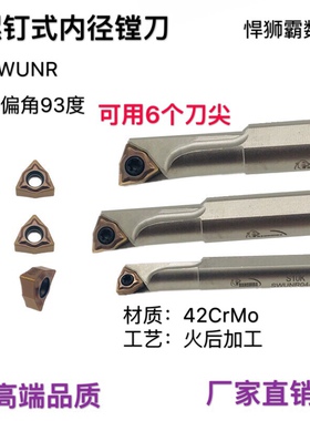 悍狮霸数控小内径车刀小镗刀杆桃形刀片S10K/S12M/S16Q-SWUNR/L04