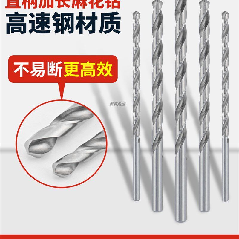 白色高硬直柄加长麻花钻特长钻头1-7mm*550mm长高速钢HSS钻咀