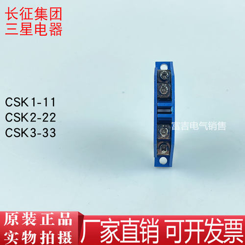 长征集团行程开关CSK1-11 CSK2-22 CSK3-33 CSK4-44磁吹极限开关