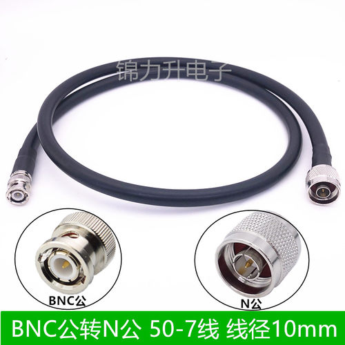 RF射频线连接线BNC公头转N公电缆N型转接线50-7馈线Q9公延长线N-J