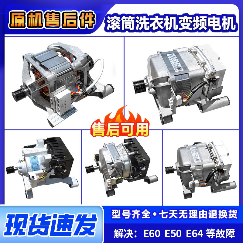 适用美的小天鹅滚筒洗衣机电机通用电动机马达驱动板变频板配件