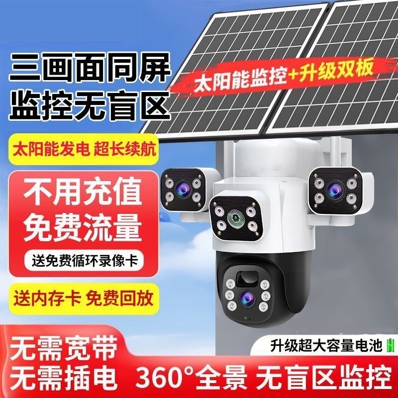 太阳能摄像监视器360度无死角家用室外摄影头高清手机远程免插电