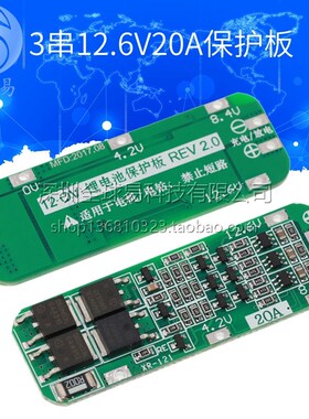 3串11.1V 12V 12.6V 18650 锂电池充电保护板 可启动电钻 20A电流