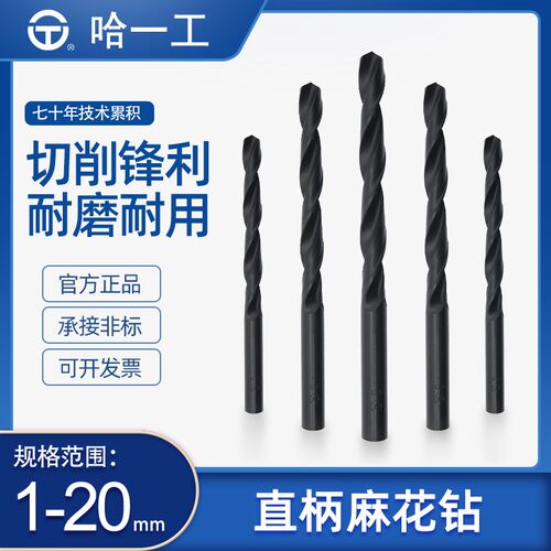 哈一工直柄麻花钻头M2高速钢哈尔滨电转台钻白钢钻咀钻头打孔钢铁