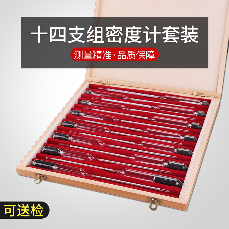 创纪密度计比重计液体高精度工业实验室0.6-2.0十四支组木盒装