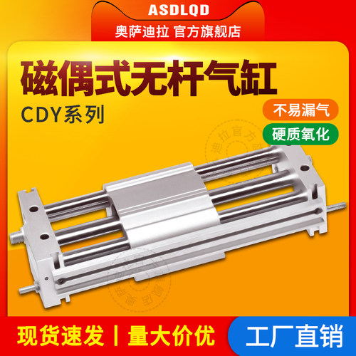 奥萨迪拉 无杆气缸CDY1S10H/15-100-150-200-250-300-350-400-450