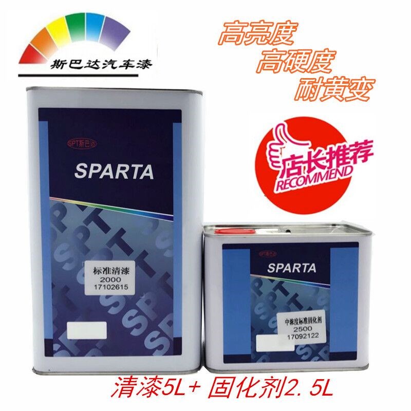 汽车油漆清漆固化剂7.5L光油亮油超级套装喷烤漆面漆辅料透明清油