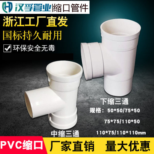 PVC缩口三通排水50*75 110下缩变径三通直插缩口配件中缩内插三通