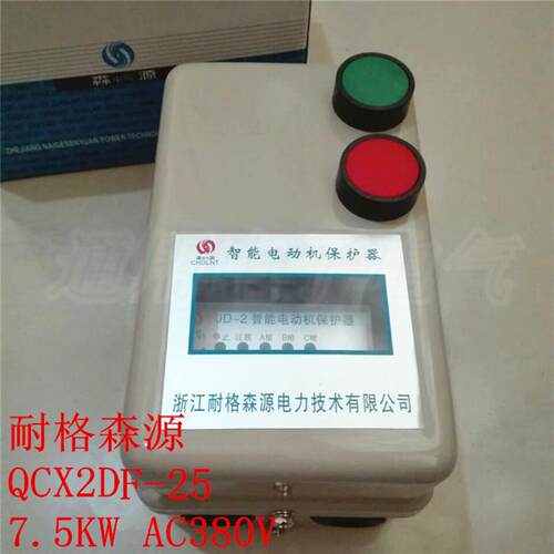 耐格森源 QCX2DF-25 7.5KW 智能三相电动机保护器AC380V启动JD-2