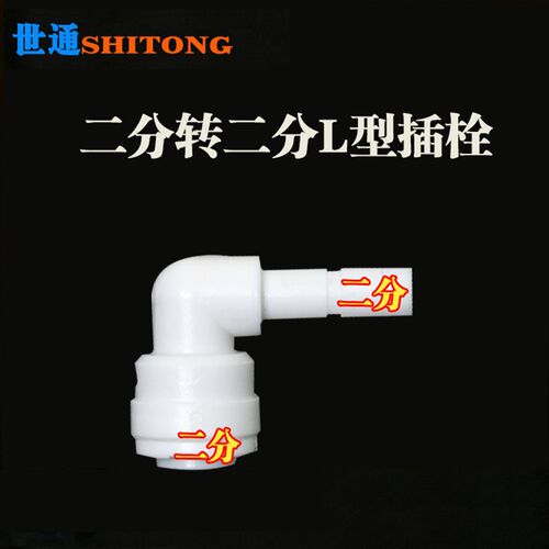 世通配件净水器接头二分快接转2分硬插接头插栓直接2分纯水机家用