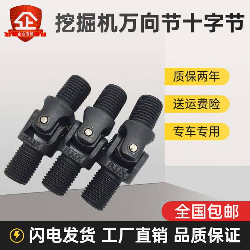 挖掘机临工135 150 205 210 225 250 360操纵杆手柄万向节十字节
