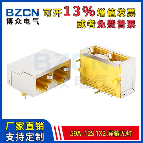 59A-12S(8P8C)RJ45网络插座1*2单排双口带屏蔽无灯网络接口座子