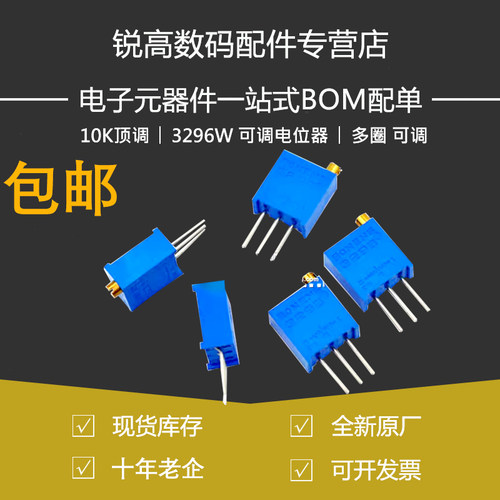 3296W 103 10K顶调 多圈 可调 50R1K2K5K20K50K100K500K1M电位器