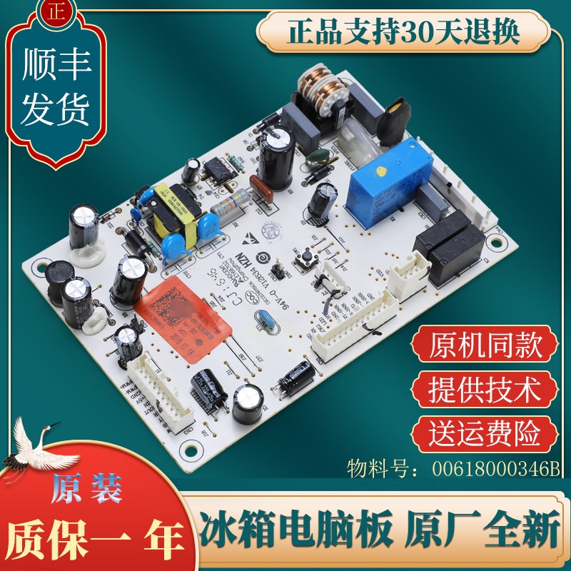 适用海尔冰箱BCD-225WDGK -225WDCJ(DZ)电脑板电源板控制板电路板