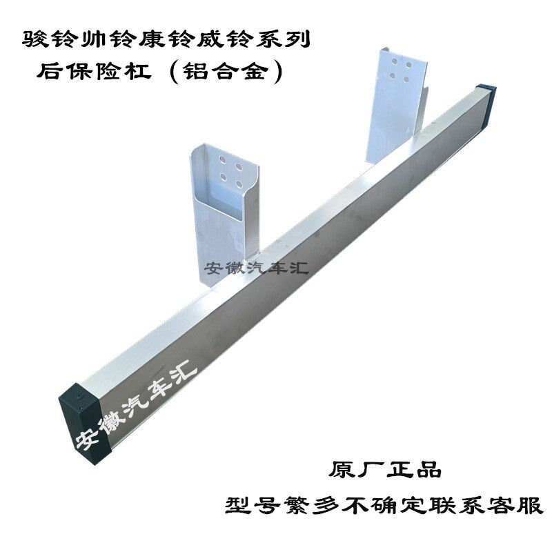江淮骏铃V7V6V5E6帅铃Q6Q3S6康铃J5H6铝合金后保险杠防撞护杠护栏