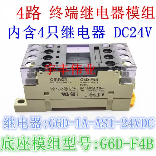 G6D-F4B 终端继电器模组模块 配 G6D-1A-ASI-24VDC 4路 G6D-1A