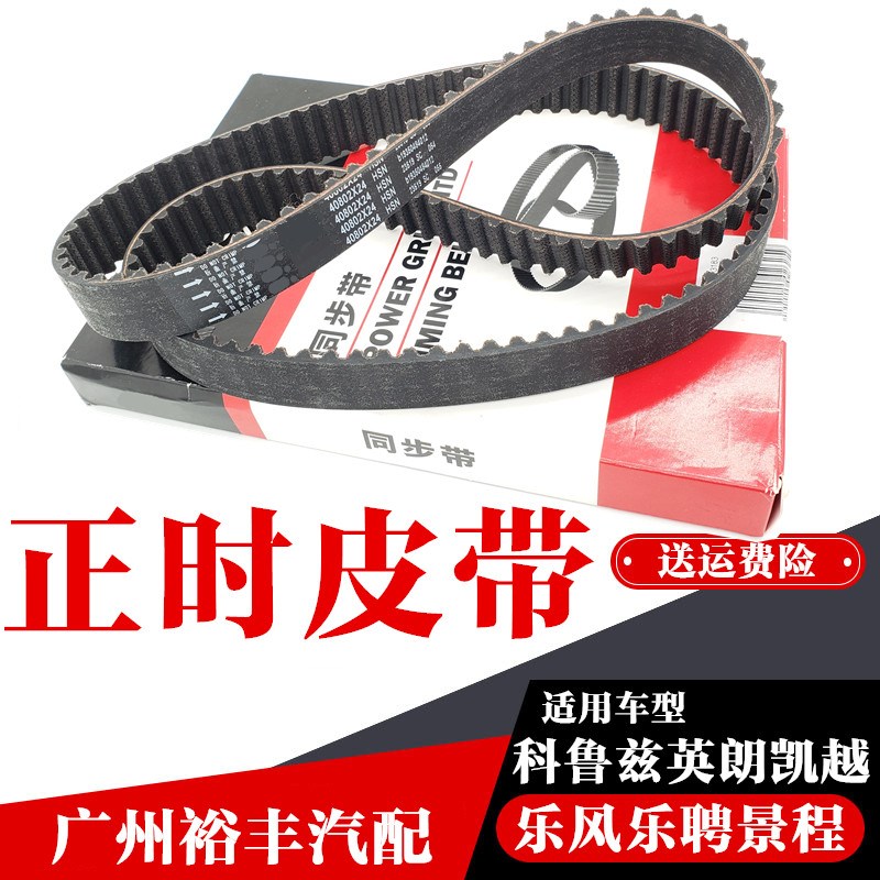 适用于科鲁兹英朗景程凯越乐风乐聘赛欧君威时规皮带正时皮带配件